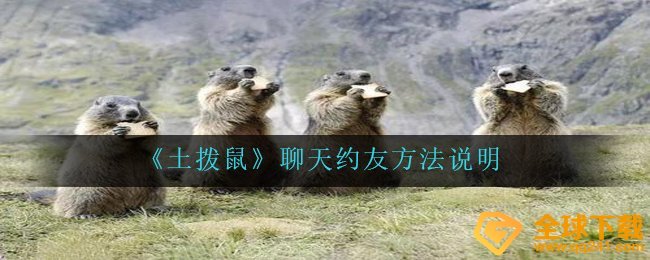 小野猪app怎么约（闲聊约友方式 表明）