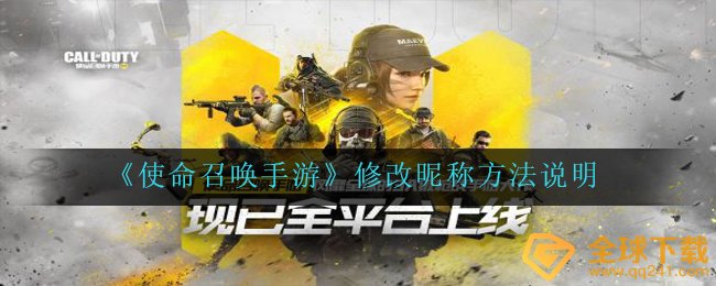 cod16手游游戏如何修改昵称（修改昵称方式 表明）