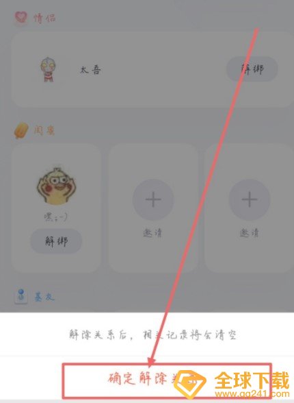 《QQ》闺蜜关系取消教程