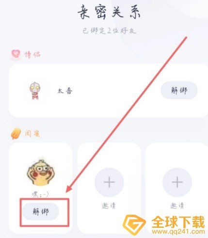 《QQ》闺蜜关系取消教程