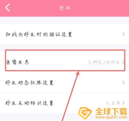 《QQ》闺蜜关系取消教程