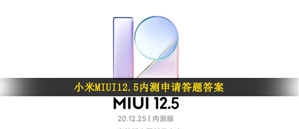 所有MIUI版本里更新最频繁，新功能和bug修复最及时的版本是