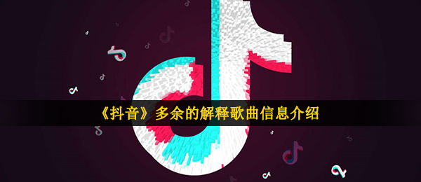 她仅仅我的妹妹亲妹妹说蓝紫色很有风韵是什么歌（多余的解释音乐信息内容详细介绍）
