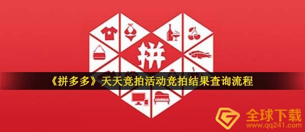 拼多多平台每天竞价如何看谁竞价成功了,竞价結果查看步骤
