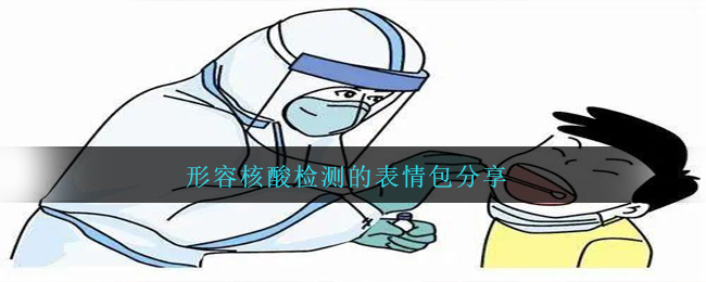 描述dna检测的表情图有什么,描述dna检测的表情图共享