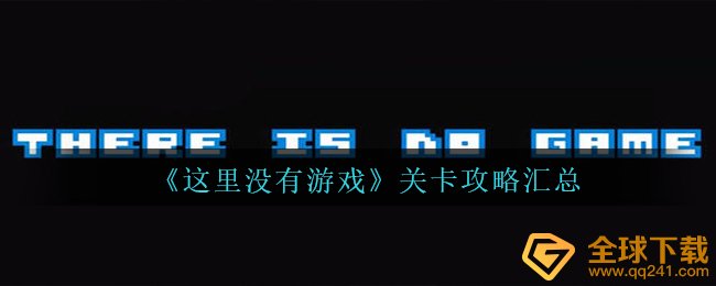 这儿沒有游戏里面副本怎么玩,副本攻略大全归纳