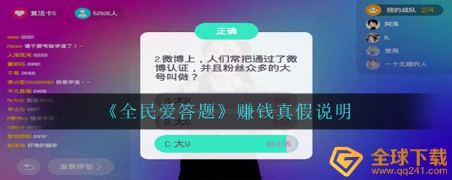 全员爱答题app确实能赚钱吗,挣钱真伪表明