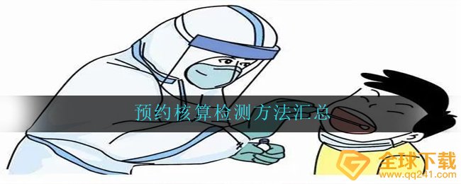 预定结转检验方式有什么,预定结转检验方式归纳