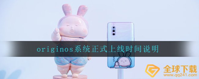 originos系统软件何时可用,originos系统软件宣布发布時间表明