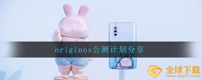 originos首测方案有什么,originos首测方案共享