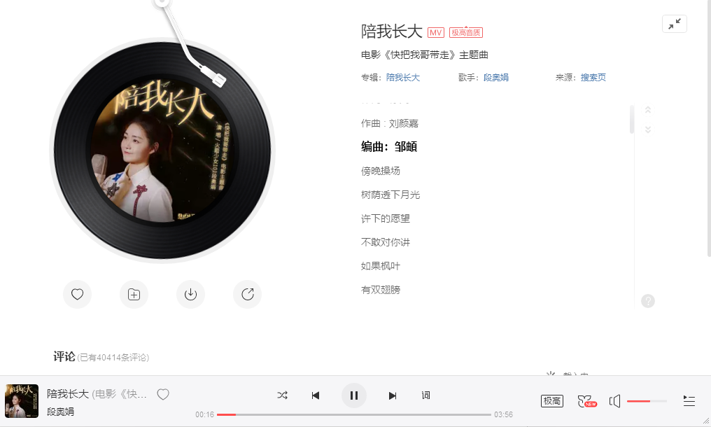 抖音短视频希望你快一点点长大是什么歌,陪你长大音乐信息内容详细介绍