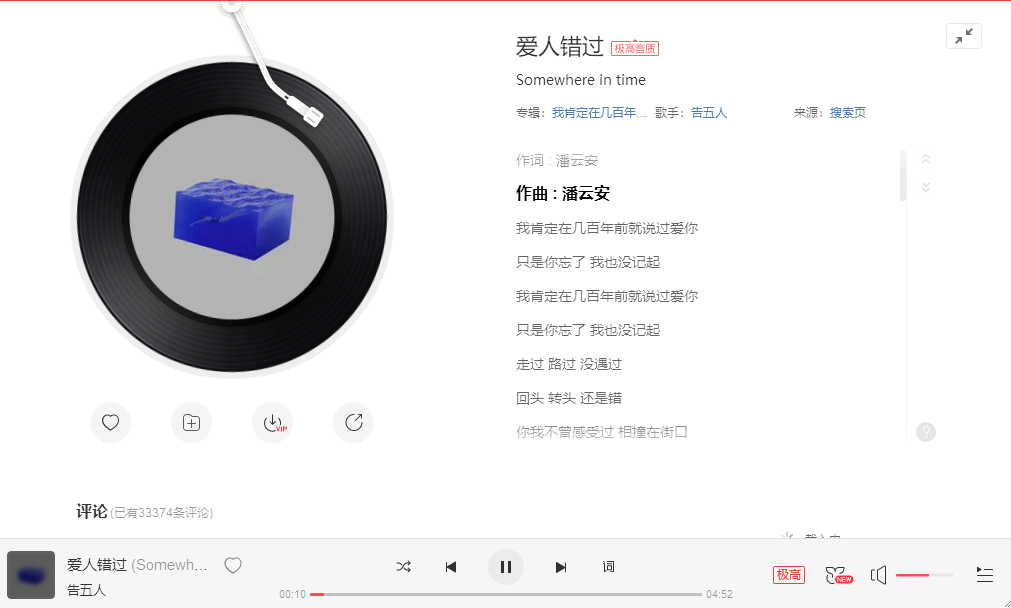 抖音短视频踏过经过没遇过回首扭头或是错是什么歌,爱人错过音乐信息内容详细介绍