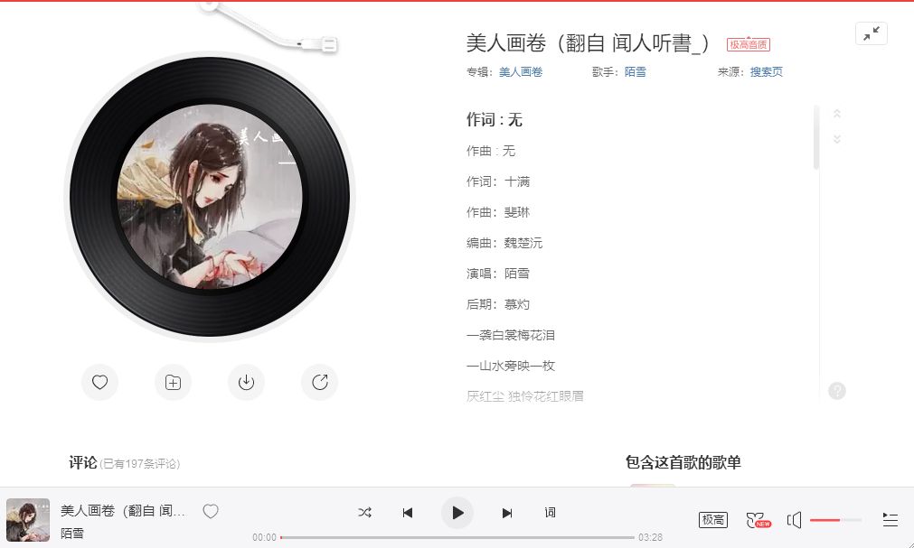 抖音短视频一壶浊酒欲随风飘荡一步一瞥似孤鸿是什么歌,佳人画轴音乐信息内容详细介绍