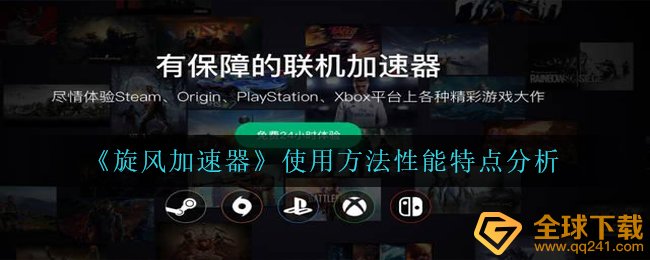 旋风加速器如何,操作方法特性特性剖析