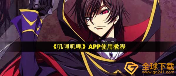 叽哩叽哩如何使用,APP使用方法