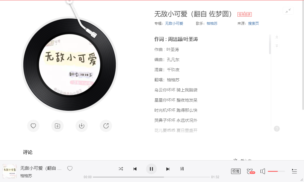 抖音短视频坏坏坏坏我的小坏坏老老实实老老实实无敌小可爱那首歌,无敌小可爱音乐信息内容详细介绍