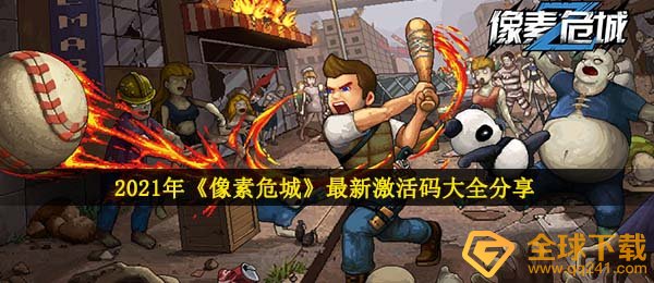 清晰度危城注册码有什么,2021全新激活码全集共享