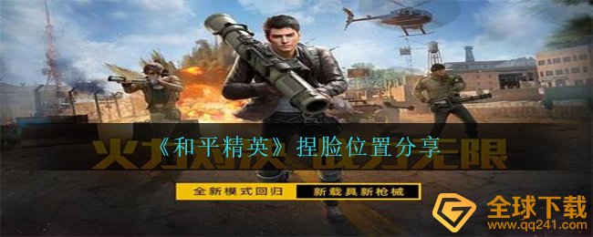 和平精英捏脸数据在哪儿,捏脸数据部位共享