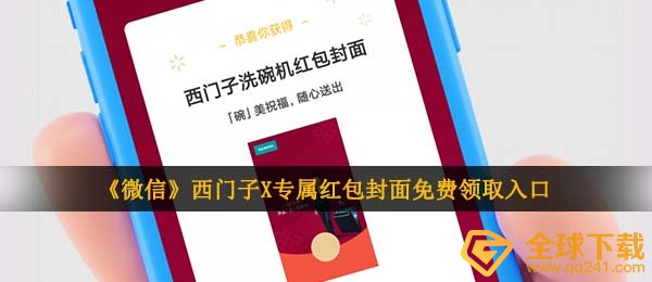 手机微信西门子PLC红包封面在哪儿领,西门子PLCX王耀庆专属红包封面图免费领通道