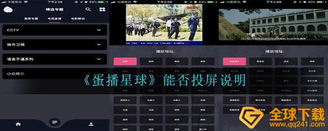 蛋播星体怎么投屏,能不能投频表明