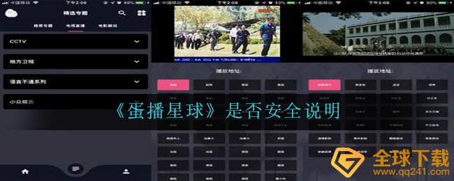 蛋播星体有病毒吗,是不是安全性表明