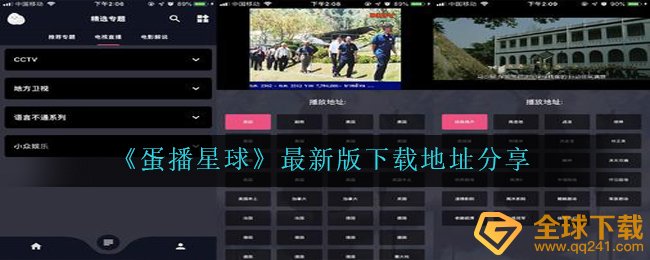 蛋播星球app官方网站下载最新版本,最新版本下载链接共享