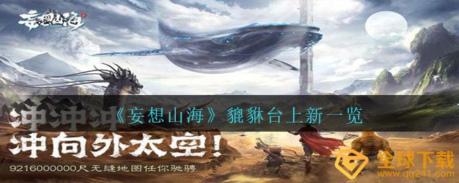 空想山河貔貅吊坠台发布什么內容,涂山君金刚鹦鹉侍者获得方式 