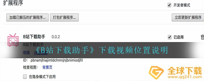 B站下载助手下载的视频在哪儿,下载电影部位表明