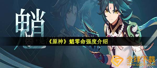 原神魈0命能玩吗,魈零命抗压强度详细介绍