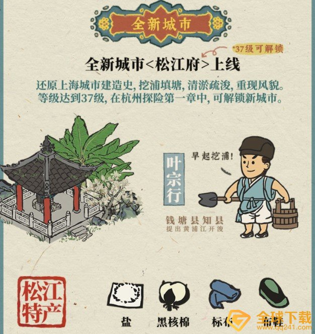 《江南百景图》1.4.0新版本松江府更新教程