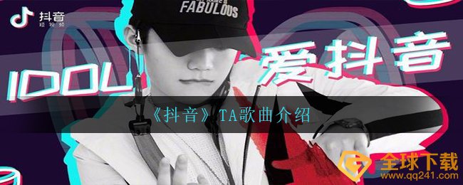 抖音短视频很久很久以前一个男孩喜爱到了个女生是什么歌（TA音乐详细介绍）