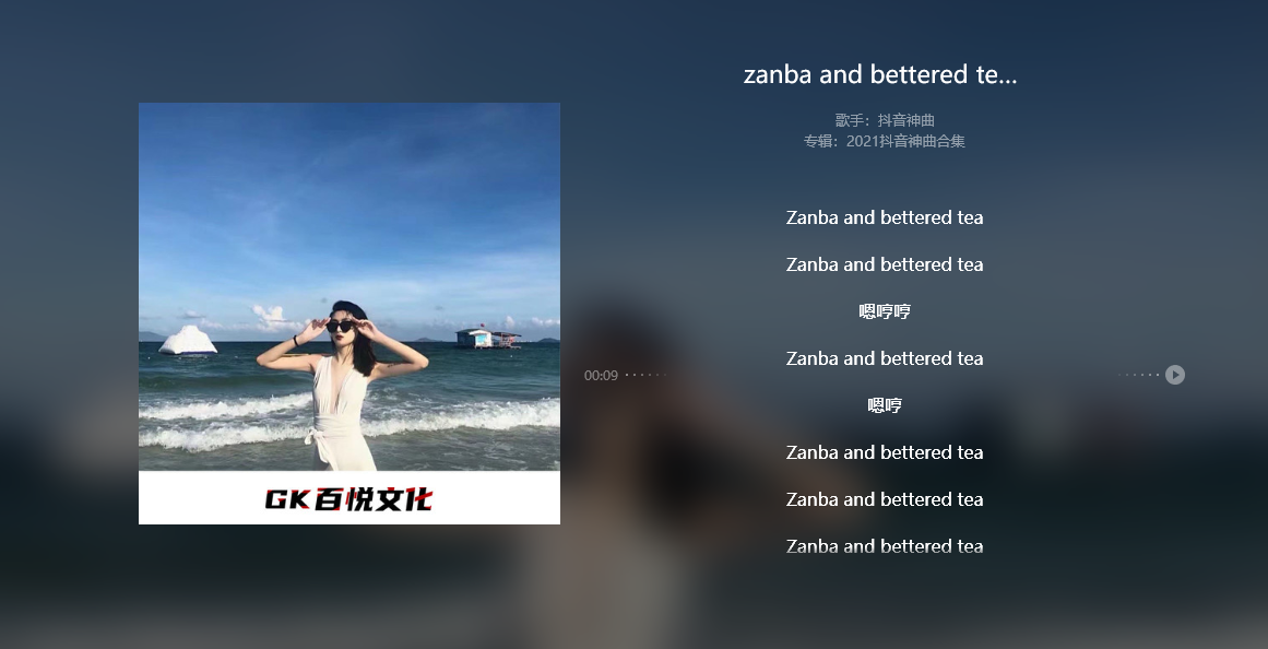 《抖音》Zanba and bettered tea歌曲信息介绍