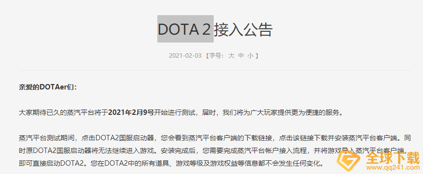《蒸汽平台》DOTA2接入后steam登录游戏说明