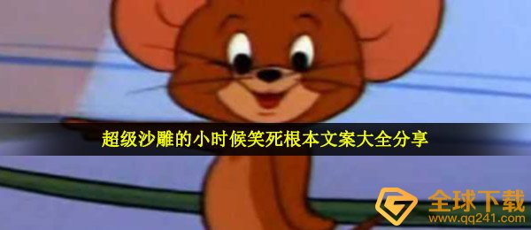 萧的笑声一点都不段子。（萧一副超级沙雕的模样，嘲笑着根本抄不住书）