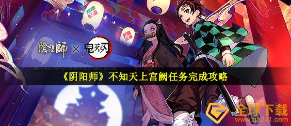阴阳大师不知道怎么做天宫，（我不知道怎么完成天宫的任务）
