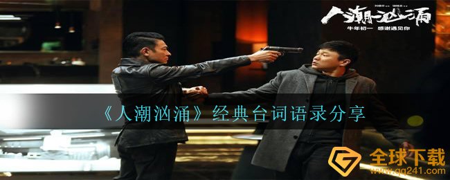 有哪些经典台词和语录？（经典台词和语录）