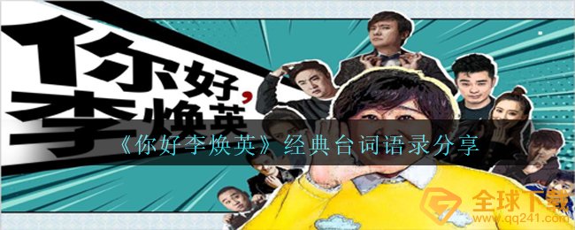 你好，李焕英有哪些经典台词（经典台词和语录全集）