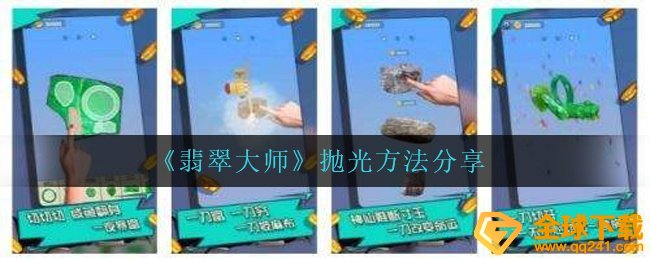 如何打磨翡翠大师（分享打磨方法）