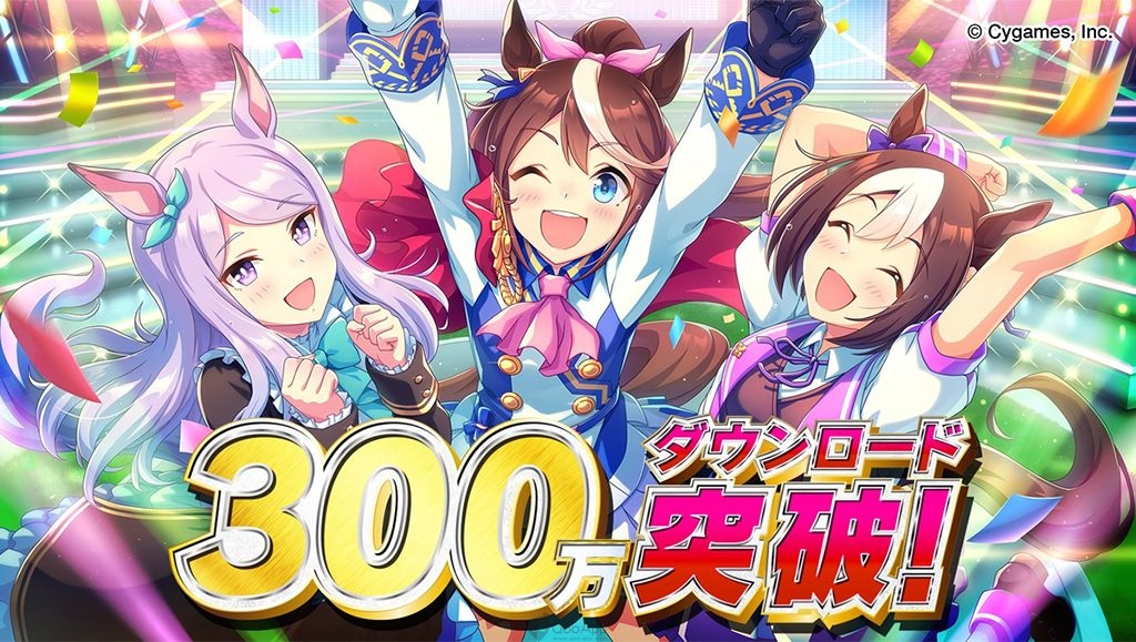 贺300万下载突破手游新作《赛马娘 Pretty Derby》将赠送所有玩家 SSR 确定券