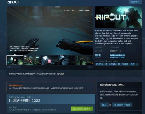 第一人称射击《RIPOUT》上架Steam，斧牛加速器为您极速助力