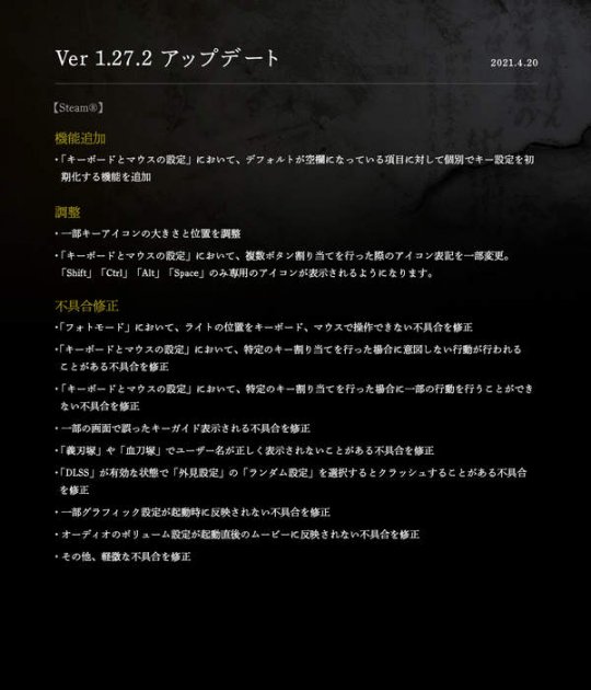 PC《仁王2》1.27.2版更新上线 调整图标大小，修复大量Bug