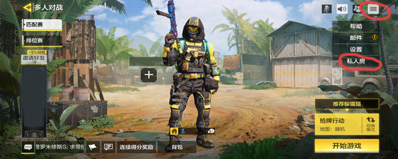 使命召唤手游怎么创建房间-创建房间方法