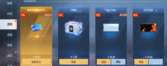 cf手游转服卡在哪里买-转服卡购买方法