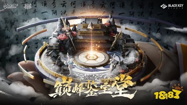 《梦幻西游》手游武神坛巅峰联赛S2正式开战!扬名三界 与梦同在!