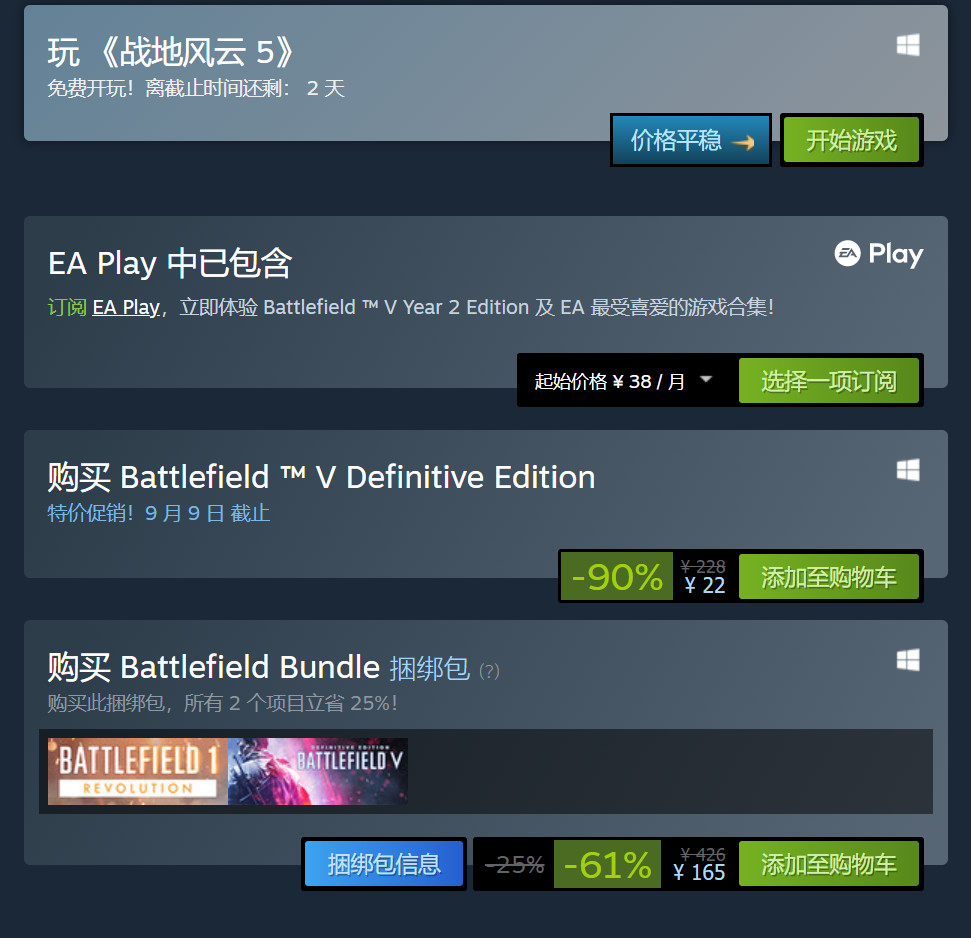 《战地风云5》Steam开启免费试玩 终极版降价90%