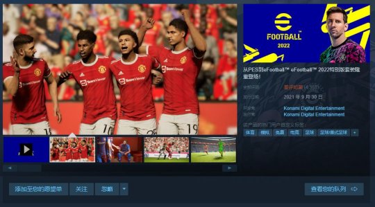 《实况足球2022》正式版延期更新 并为预售玩家自动退款