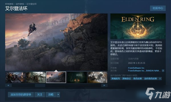 《艾尔登法环》正式上线Steam！游戏开启预购