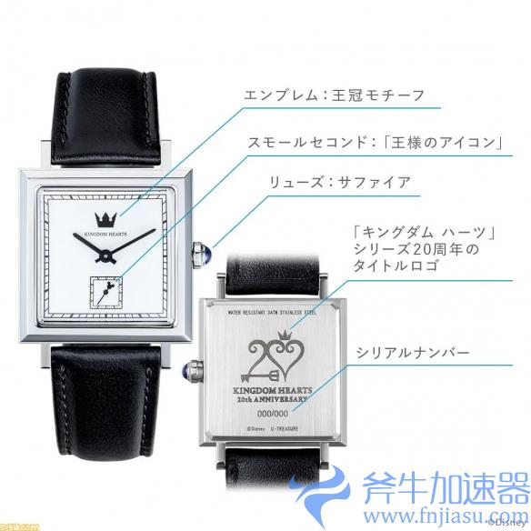 《王国之心》20周年纪念手表预约开启 售价1800元！(王国之心20周年)