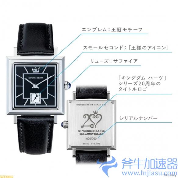 《王国之心》20周年纪念手表预约开启，售价1800元！,王国之心20周年