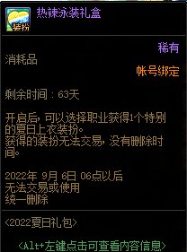 DNF热辣泳装礼盒怎么获得,DNF奶妈泳装